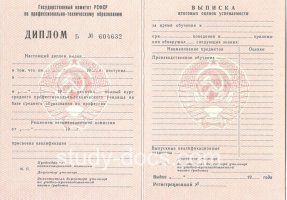 Диплом училища ссср в Пушкино